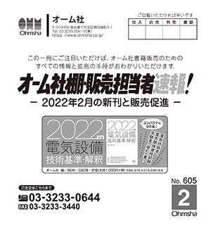 棚速2022年2月号表紙