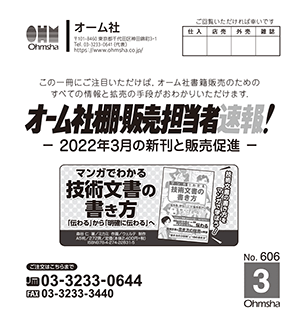 棚速2022年3月号表紙