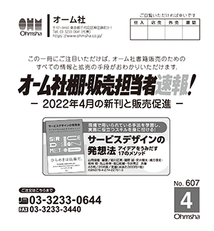 棚速2022年4月号表紙