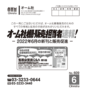 棚速2022年6月号表紙