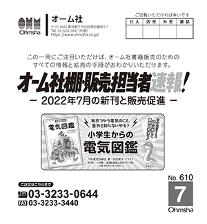 棚速2022年7月号表紙