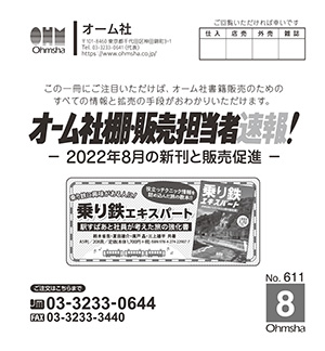 棚速2022年8月号表紙