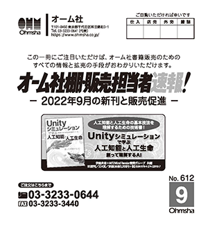 棚速2022年9月号表紙