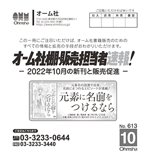 棚速2022年10月号表紙