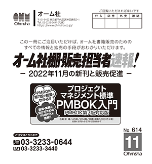 棚速2022年11月号表紙