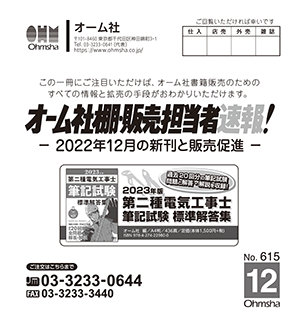 棚速2022年12月号表紙