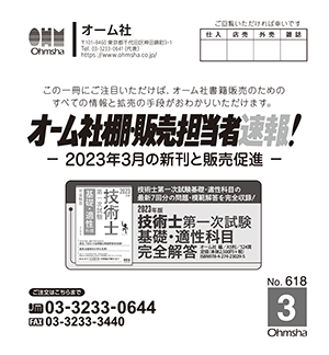 棚速2023年3月号表紙