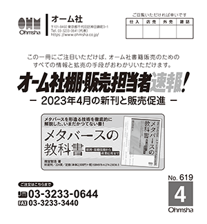 棚速2023年4月号表紙