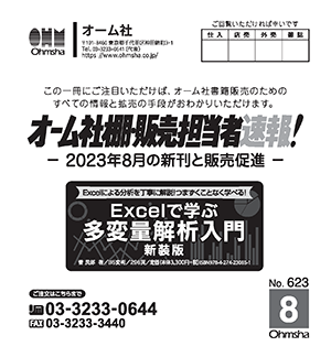 棚速2023年8月号表紙