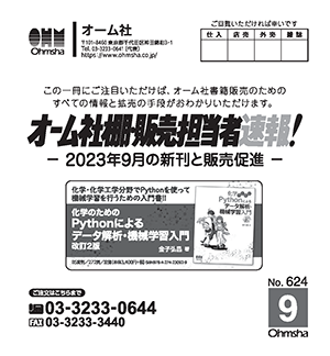 棚速2023年9月号表紙