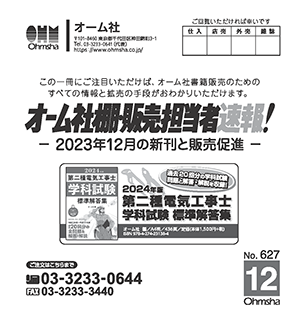 棚速2023年12月号表紙