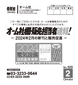 棚速2024年2月号表紙