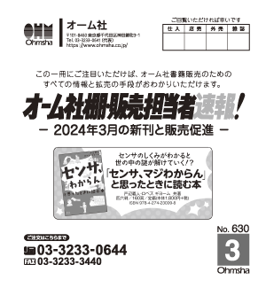 棚速2024年3月号表紙