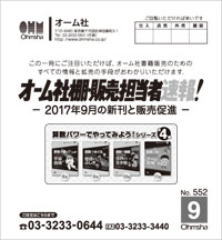 棚速201709cover.jpg