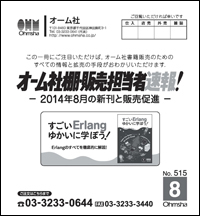 棚速報14年8月校了_ページ_01.jpg