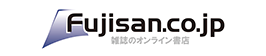 雑誌・定期購読オンライン書店 Fujisan