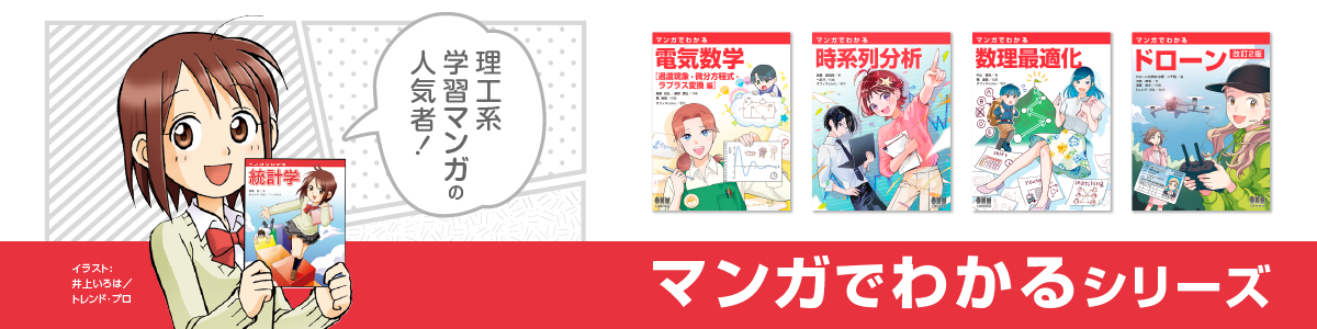マンガでわかるシリーズ