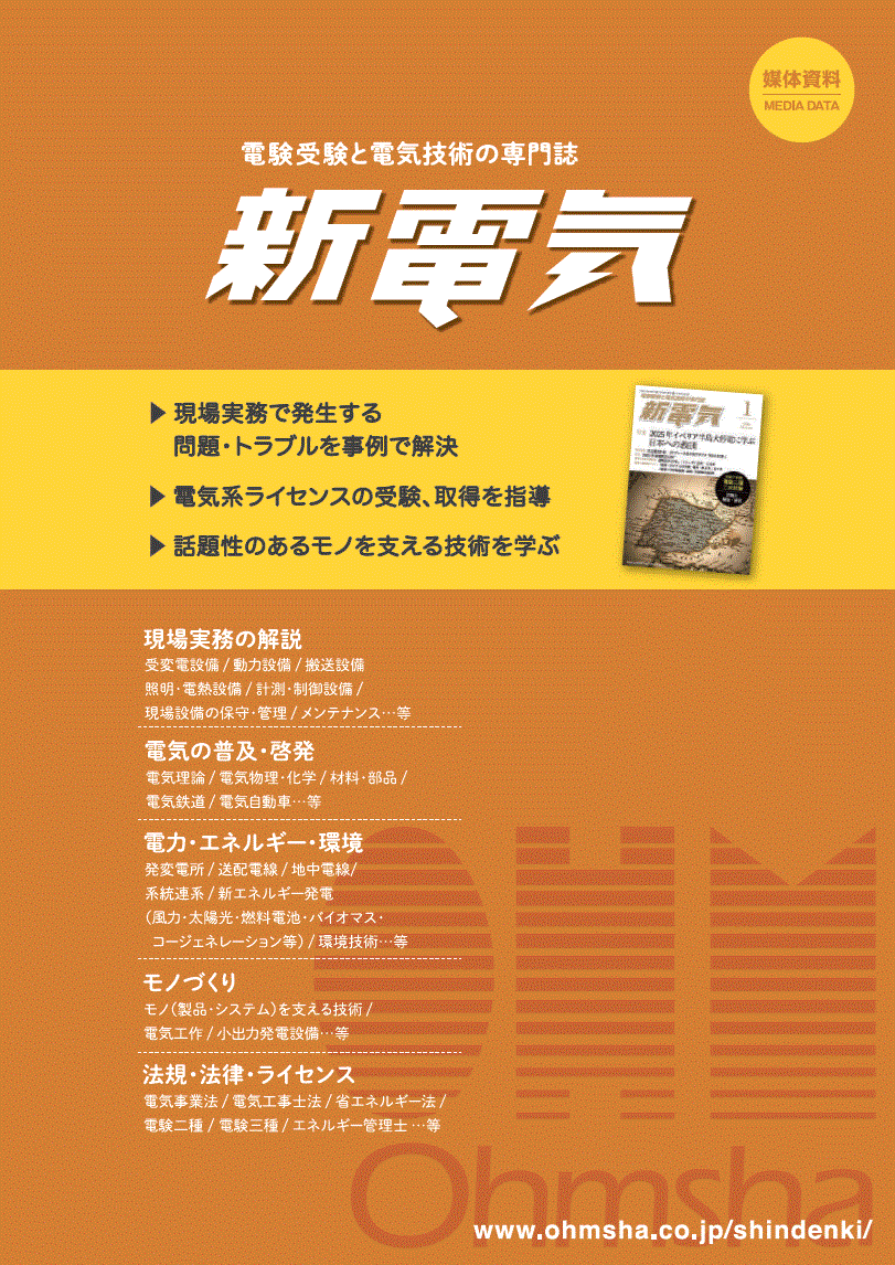 新電気