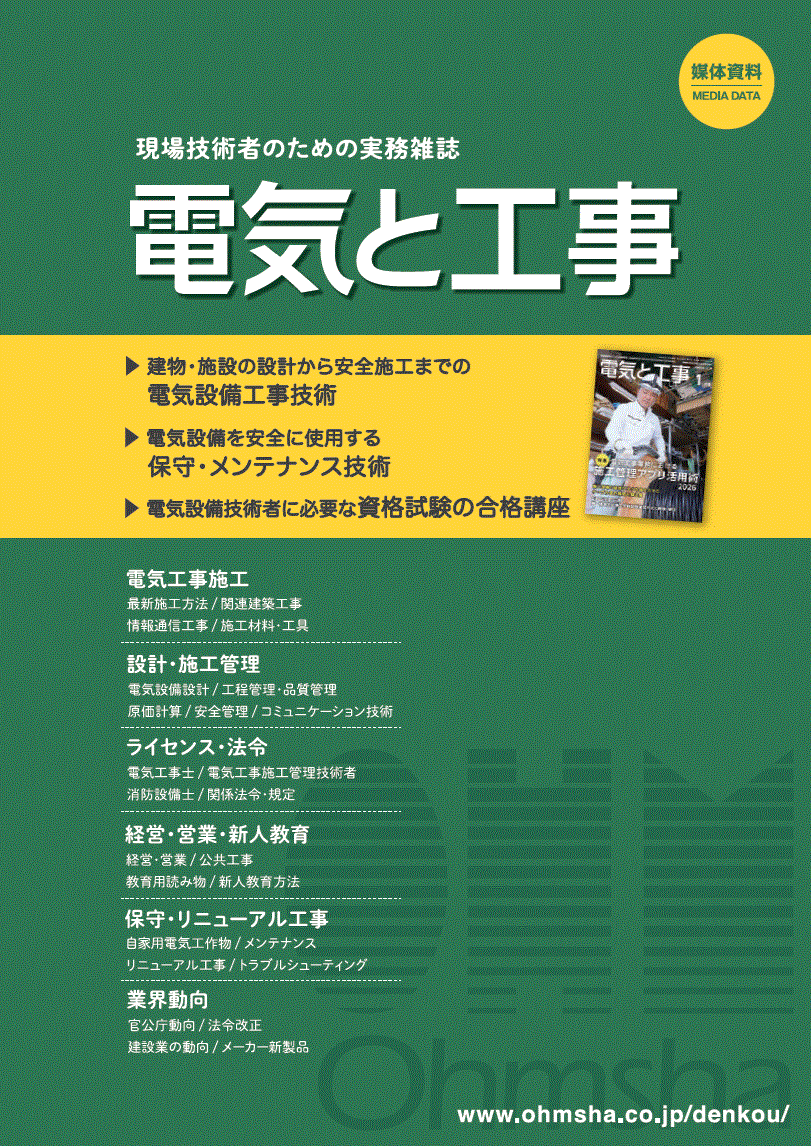 電気と工事