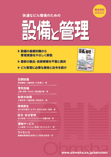 設備と管理