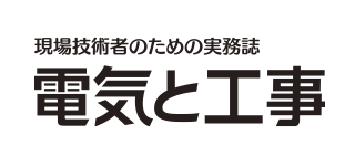 新電気