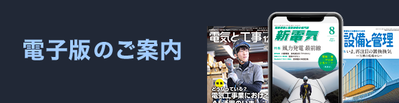 電子版のご案内