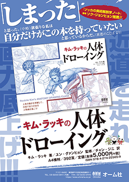 『キム・ラッキの人体ドローイング』