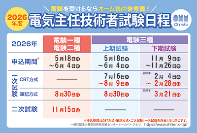 『2026年 電気主任技術者試験日程』