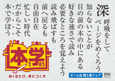 「本で学ぼう」フェアパネル（A3）