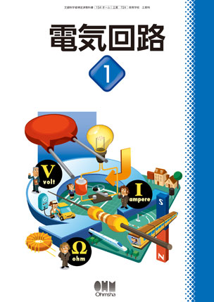 電気回路1