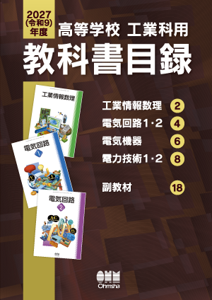教科書目録