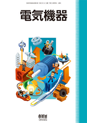 電気機器
