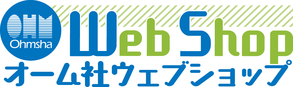 オーム社ウェブショップ